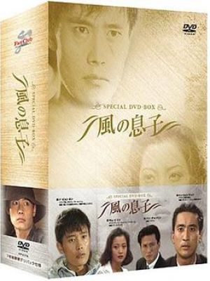 风之子