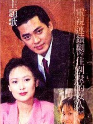住别墅的女人