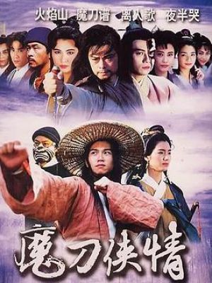 魔刀侠情