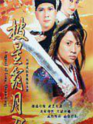 龙泉奇侠
