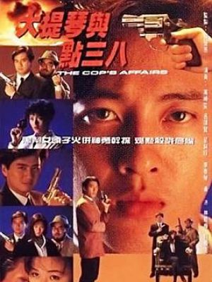 大提琴与点三八