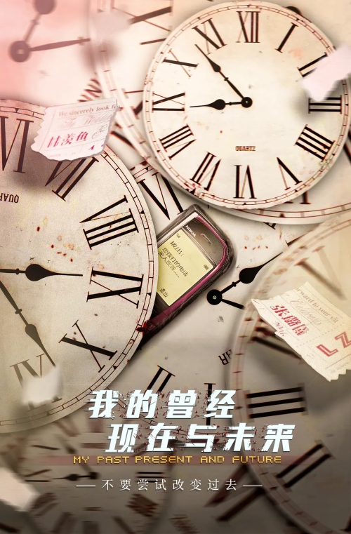 咸鱼先生，Rose小姐之彗星来了