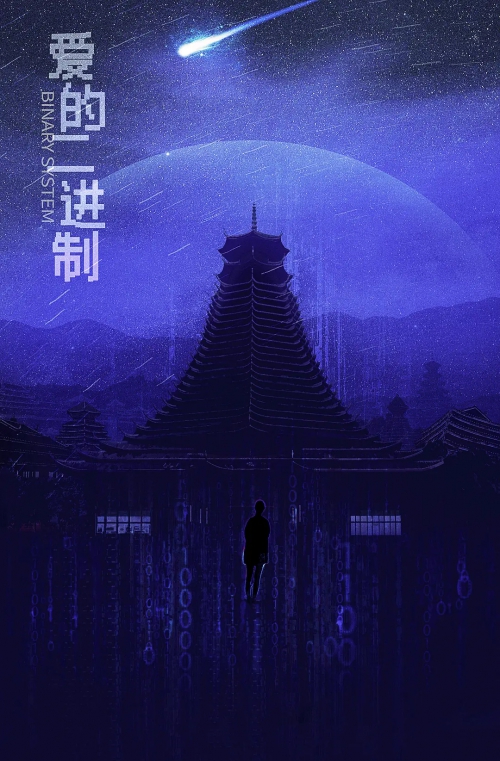 咸鱼先生，Rose小姐之彗星来了