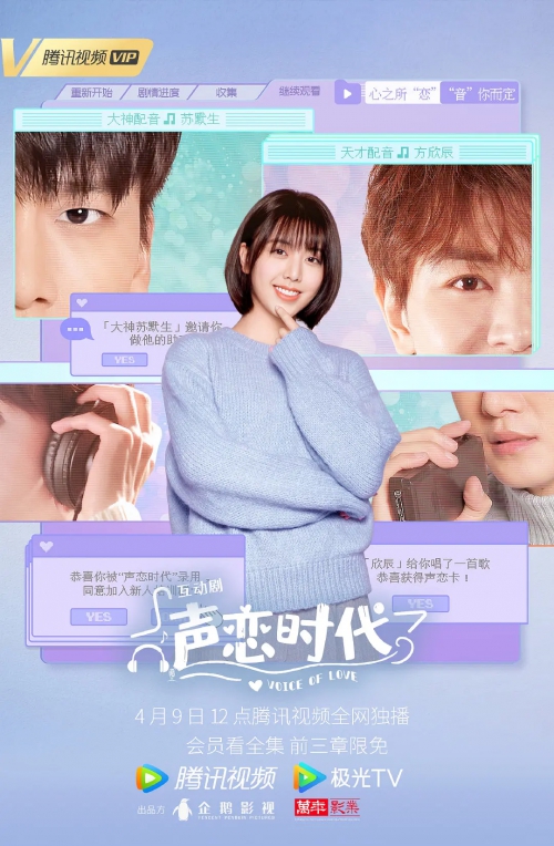 声恋时代