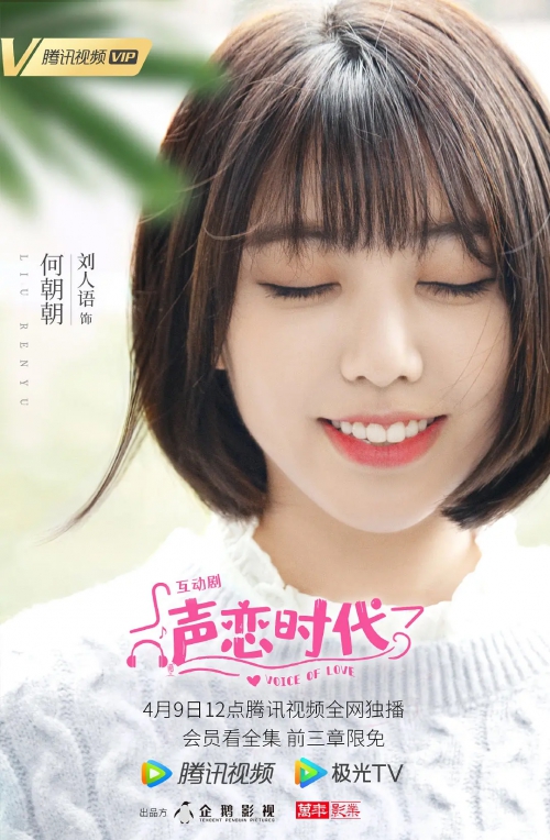 声恋时代