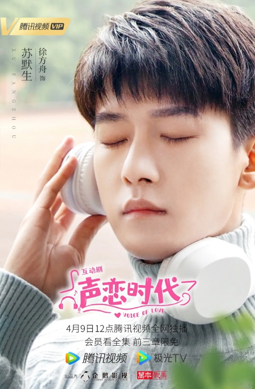 声恋时代