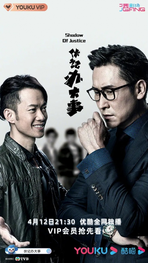 伙记办大事 