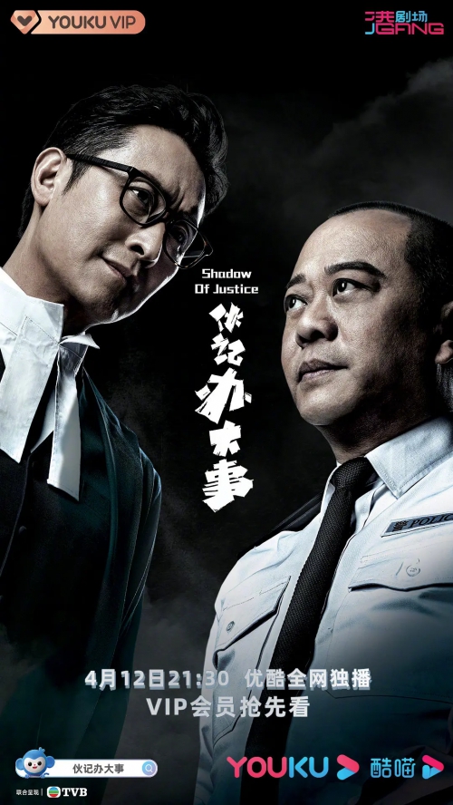 伙记办大事 