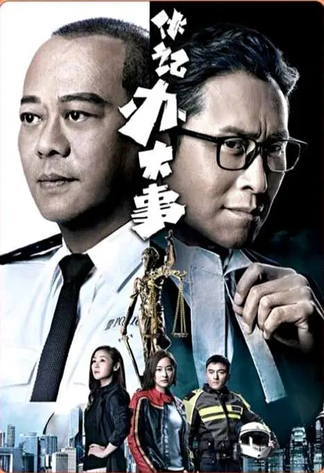 伙记办大事 