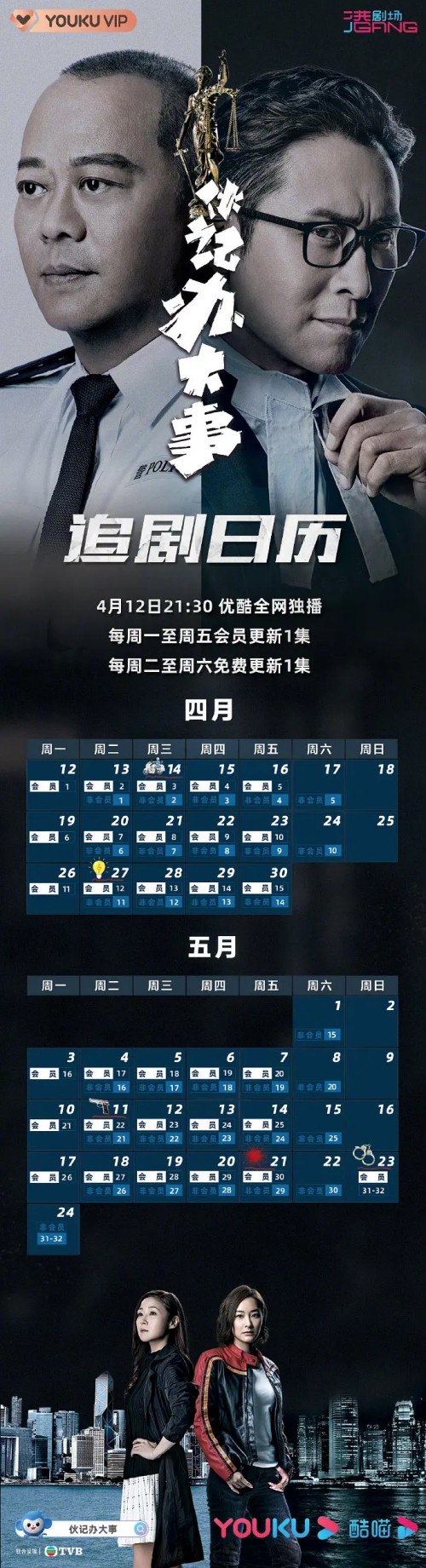 伙记办大事 