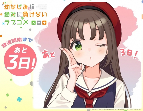 青梅竹马绝对不会输的恋爱喜剧 