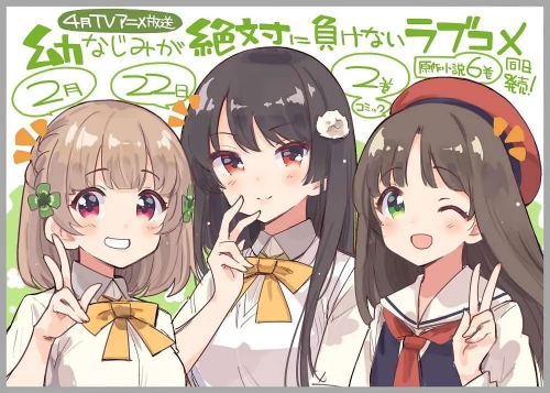 青梅竹马绝对不会输的恋爱喜剧 