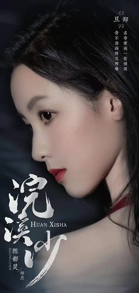 浣溪沙