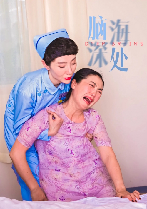 脑海深处