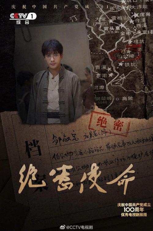 绝密使命