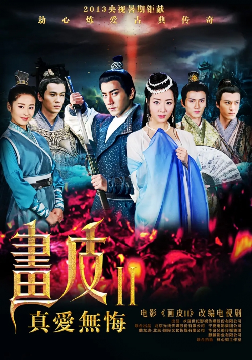 画皮2