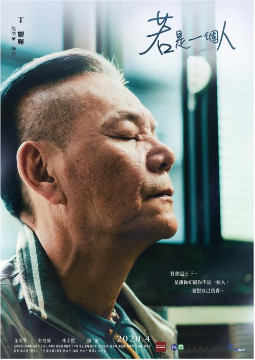 若是一个人 