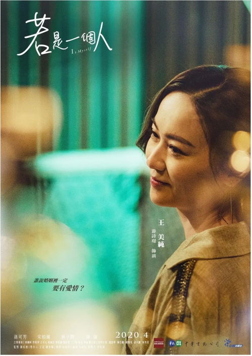 若是一个人 