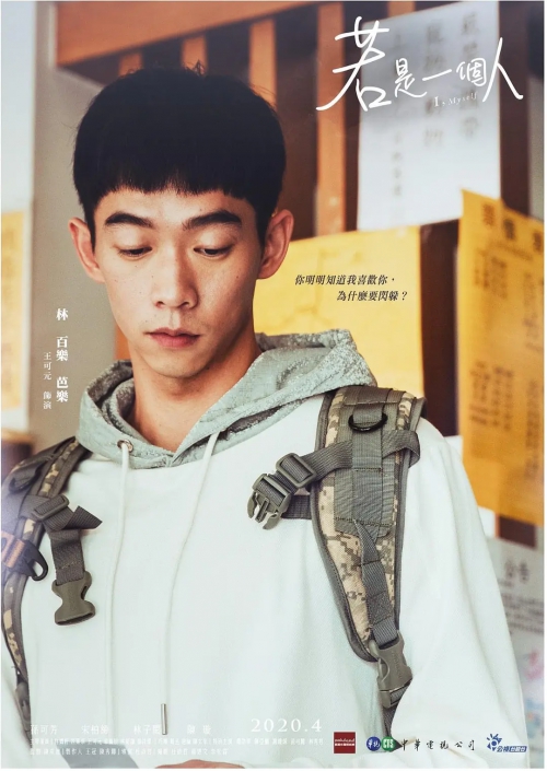 若是一个人 