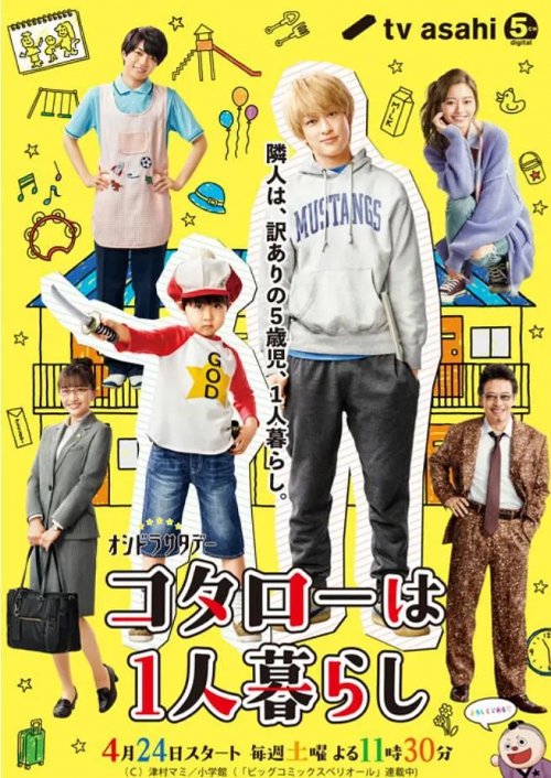 小太郎一个人生活 