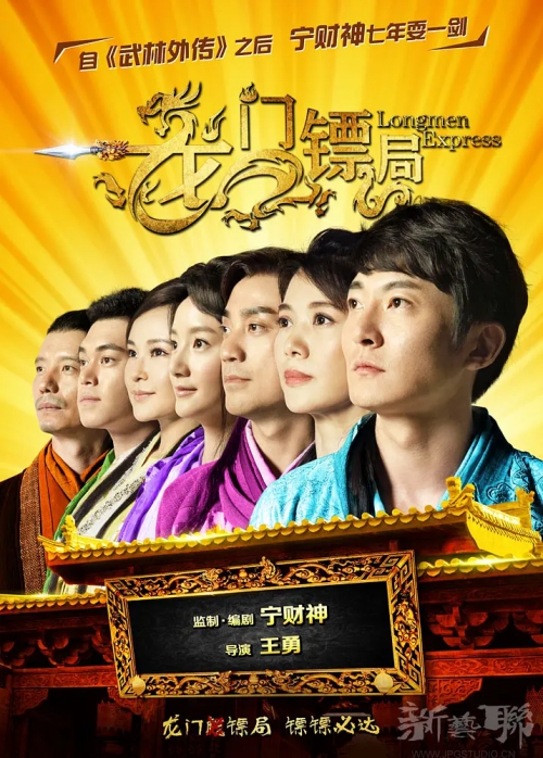 龙门镖局