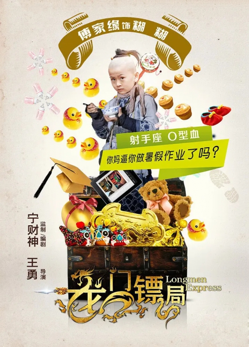 龙门镖局