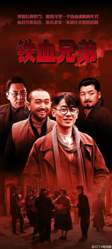 铁血兄弟