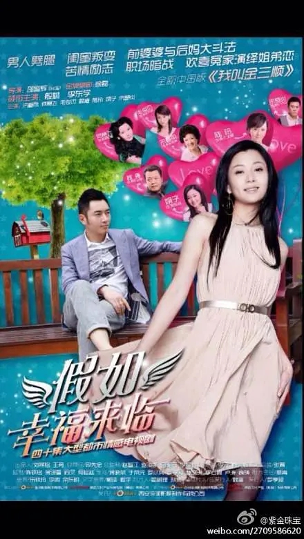 假如幸福来临