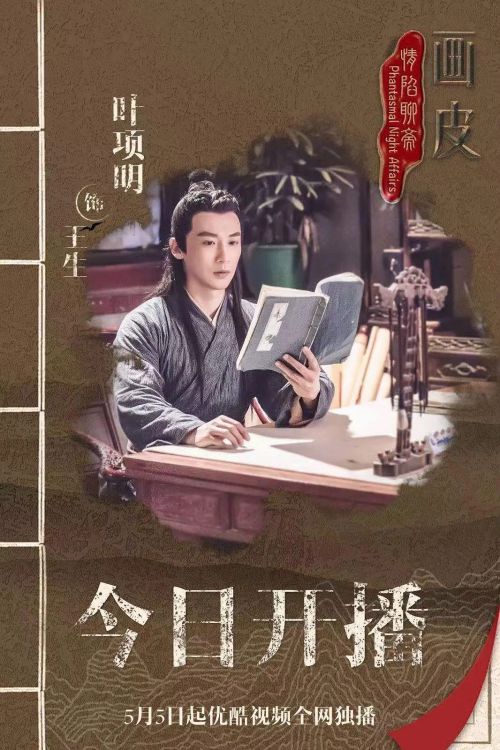 情陷聊斋·画皮