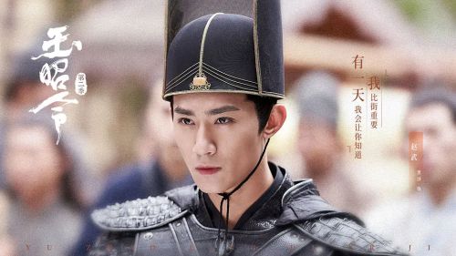 玉昭令 第二季