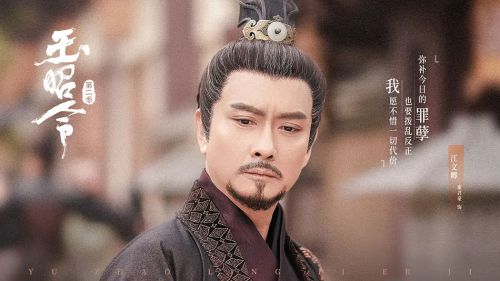 玉昭令 第二季