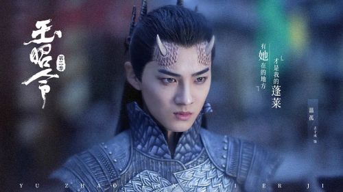 玉昭令 第二季