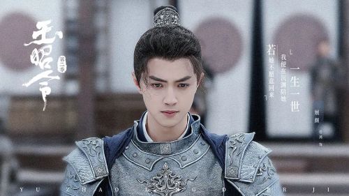玉昭令 第二季
