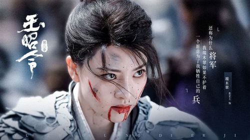 玉昭令 第二季