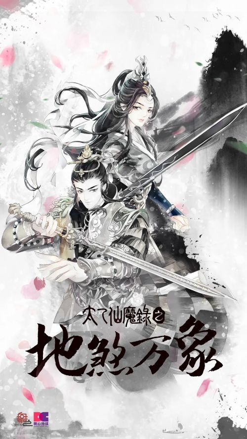 太乙仙魔录之灵飞纪 第四季