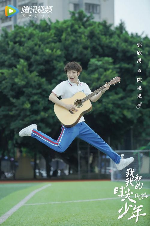 我和我的时光少年