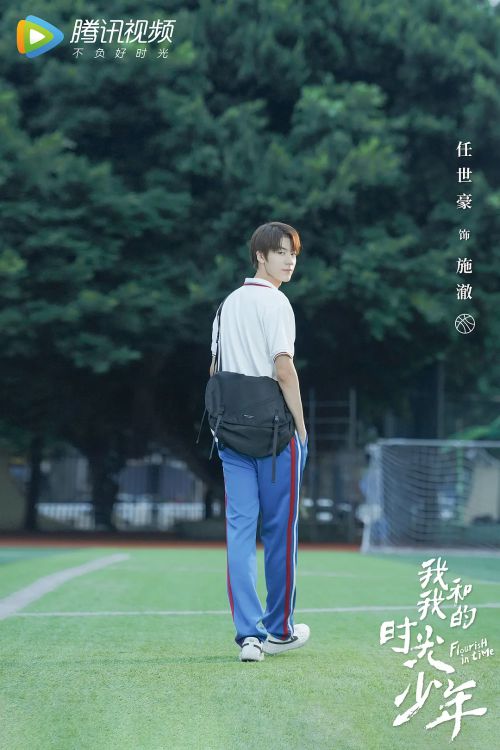 我和我的时光少年