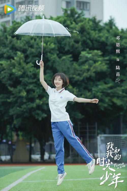 我和我的时光少年
