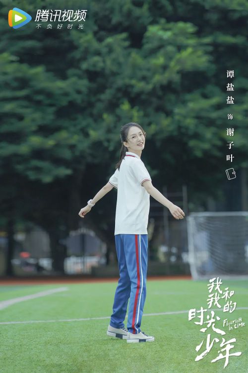 我和我的时光少年