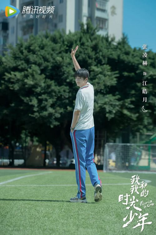 我和我的时光少年