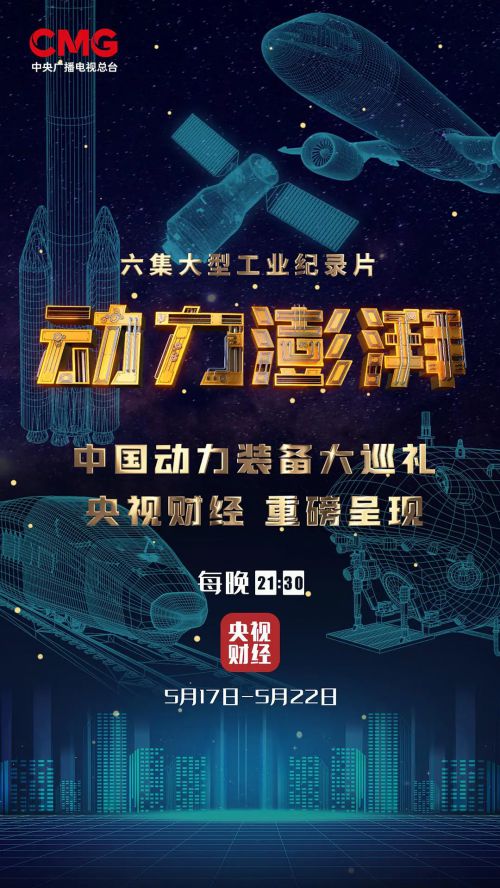 动力澎湃