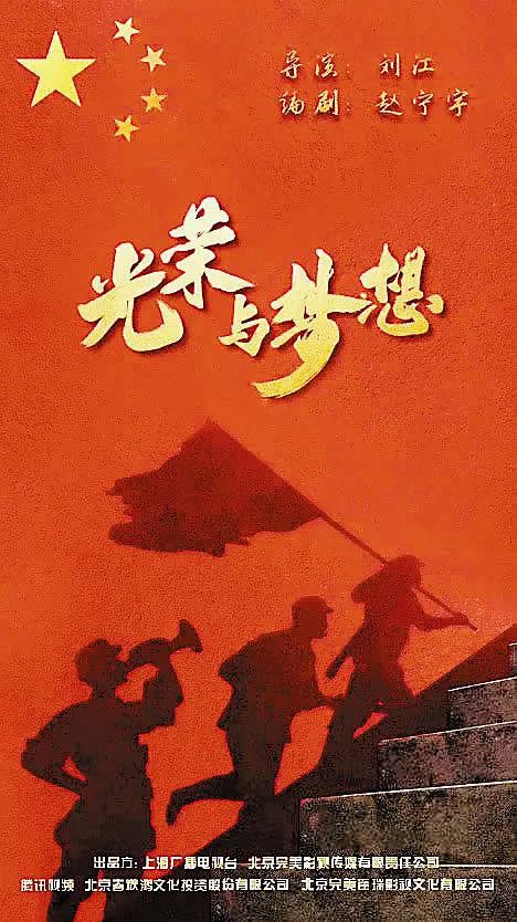 光荣与梦想