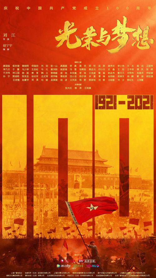 光荣与梦想
