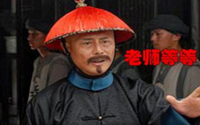 刘铭传深得真传，把李鸿章忽悠的头头是道，让刘铭传去了台湾！