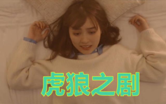 日本深夜剧《下辈子我再好好过》带来无限冲击，不忍直视！