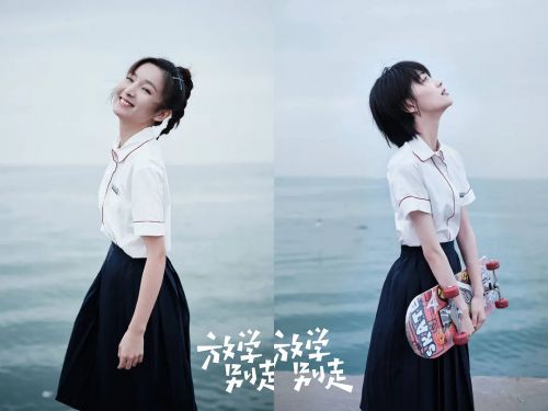 放学别走