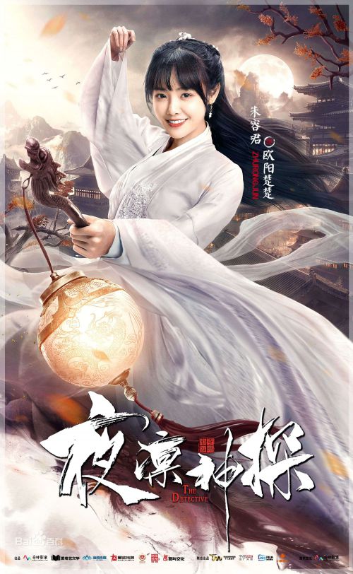 夜凛神探