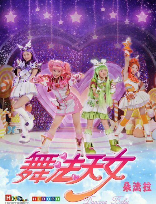 舞法天女朵法拉