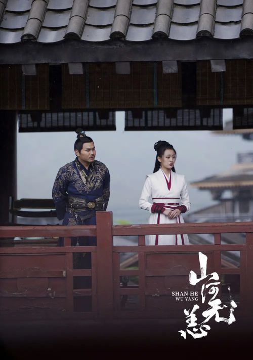 山河无恙