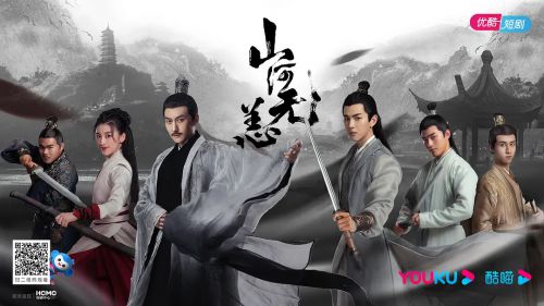 山河无恙